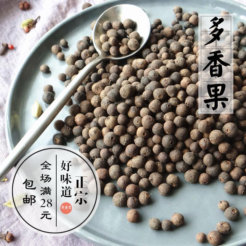 多香香料20克又称香子甘椒西餐排果研磨调料牙众买牛加胡椒可磨粉