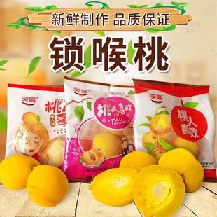 开心脆桃8090后怀旧零食脆桃凉果水蜜桃小黄桃小桃子锁喉锁猴桃