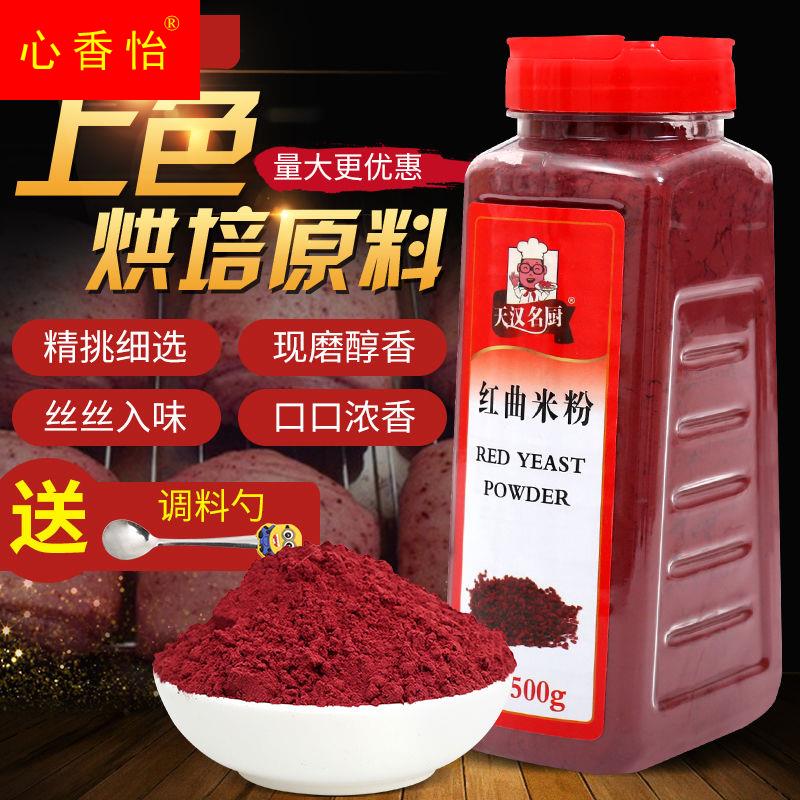 天汉名厨古田红曲米红曲粉可食用色素粉卤味烘焙原料500g包邮