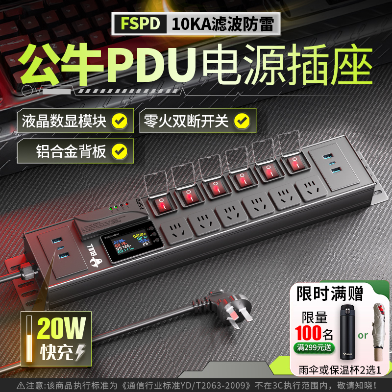 公牛pdu电竞插排电源滤波音响插座hifi降噪抗干扰插线板防雷排插