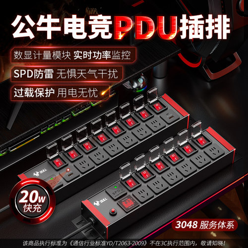 公牛PDU分控电竞插排音响滤波器