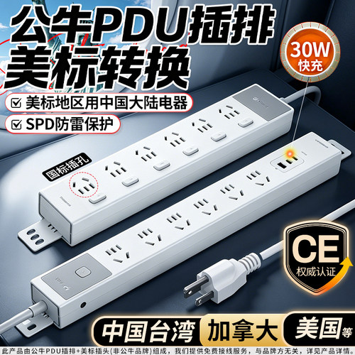 公牛美标15A转换插排CE、ETL认证