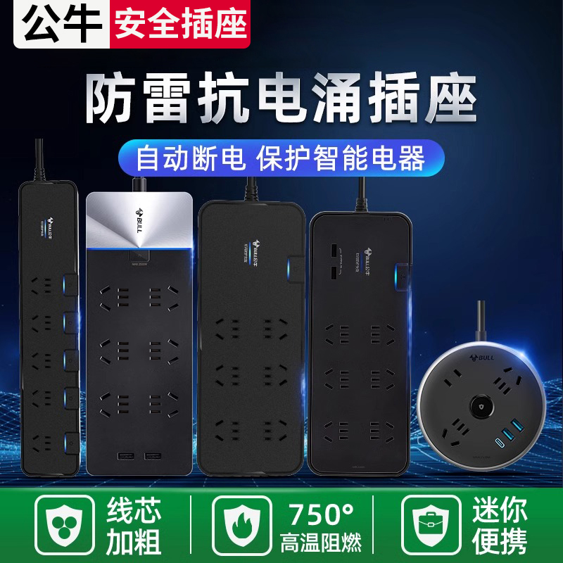 公牛家用USB防电涌65W快充