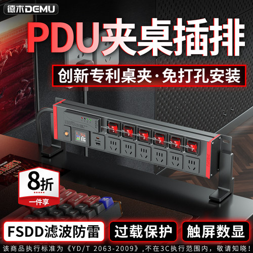 德木电竞pdu夹桌多功能插排