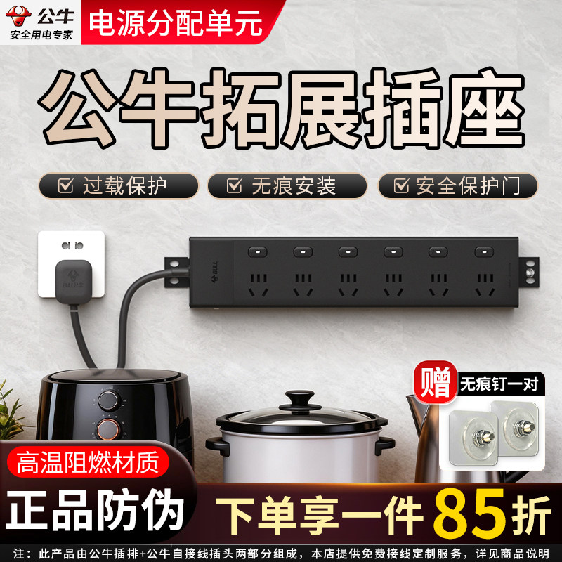 公牛扩展插座厨房独立开关短线插排分控pdu拓展排插墙壁固定插板