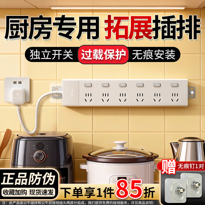 公牛分控插座厨房专用扩展一转多独立开关短线插排墙壁固定插线板