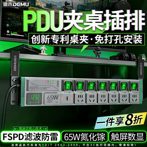 德木电竞桌面PDU分控隐形插排