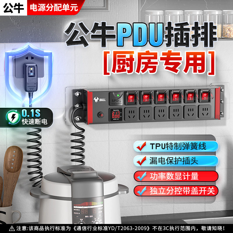 公牛厨房专用插座扩展插排开关插线板墙面排插墙壁拓展漏电多插孔