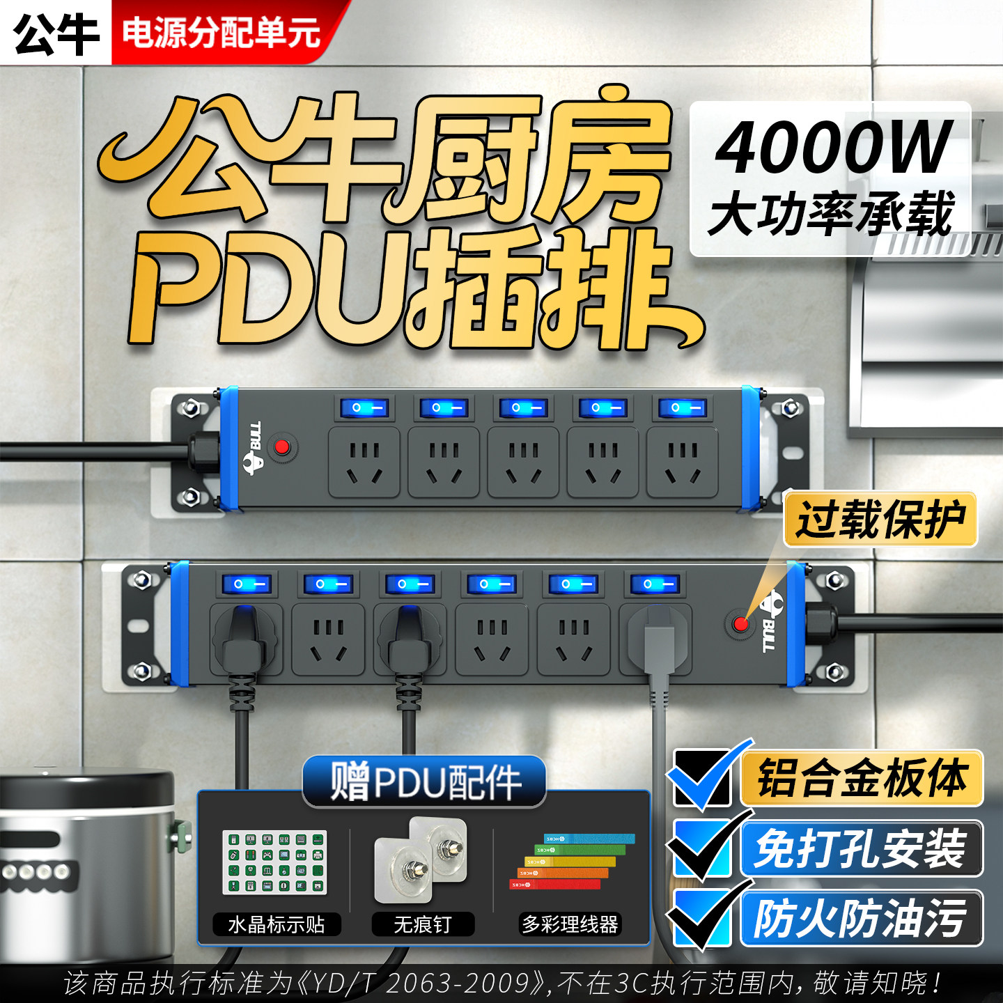 公牛厨房短线插排PDU4000W大功率扩展插座分控免打孔插排上墙神器