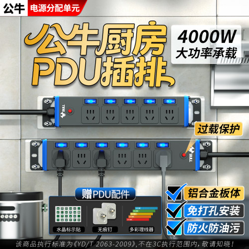 公牛厨房短线PDU分控插排4000W