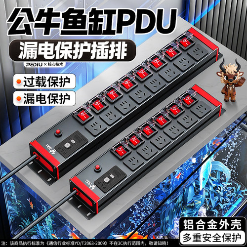 公牛鱼缸专用插排数显防漏电防雷