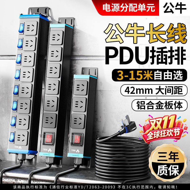 公牛正品长线PDU插排3/5/8/10/15米大功率工业插座机柜分控插线板