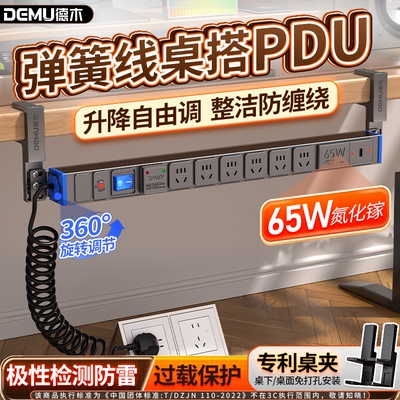 德木弹簧线插排电竞pdu排插升降桌专用夹桌插座USB电脑桌面插线板
