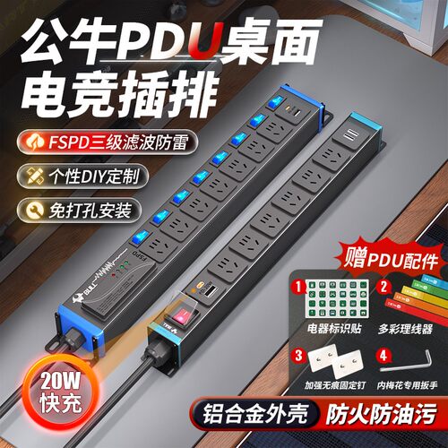 【国补15%】公牛电竞插座铝合金