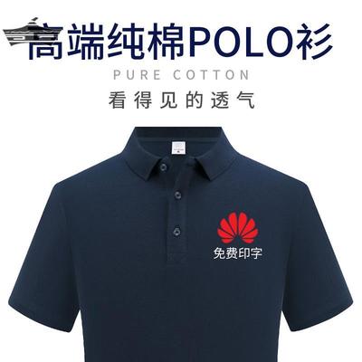 高档纯棉polo衫定制工作服男短袖夏季团队企业翻领工装T恤印logo