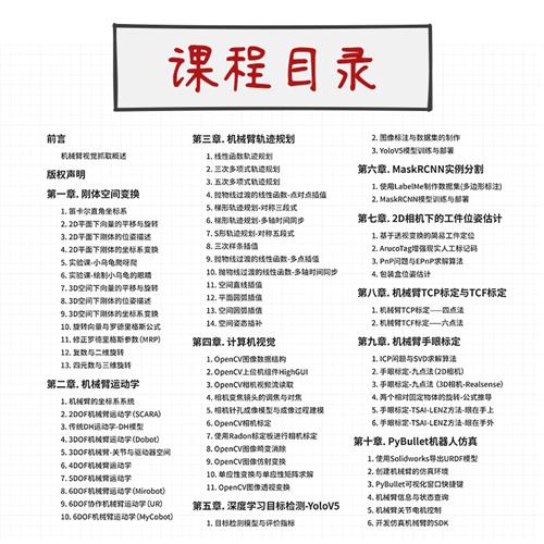 python深度学习机械臂教程开源六轴工业桌面助力机器人学抓手搬运