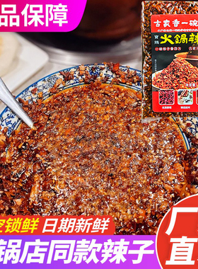 宝鸡辣子古家香一碗辣子火锅辣子辣椒面夹馍拌饭蘸料串串调料采购