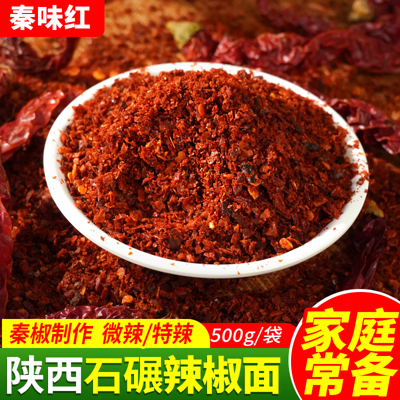 辣椒面陕西特产辣椒粉辣子面火锅蘸料油泼辣子商用批发调味料大全