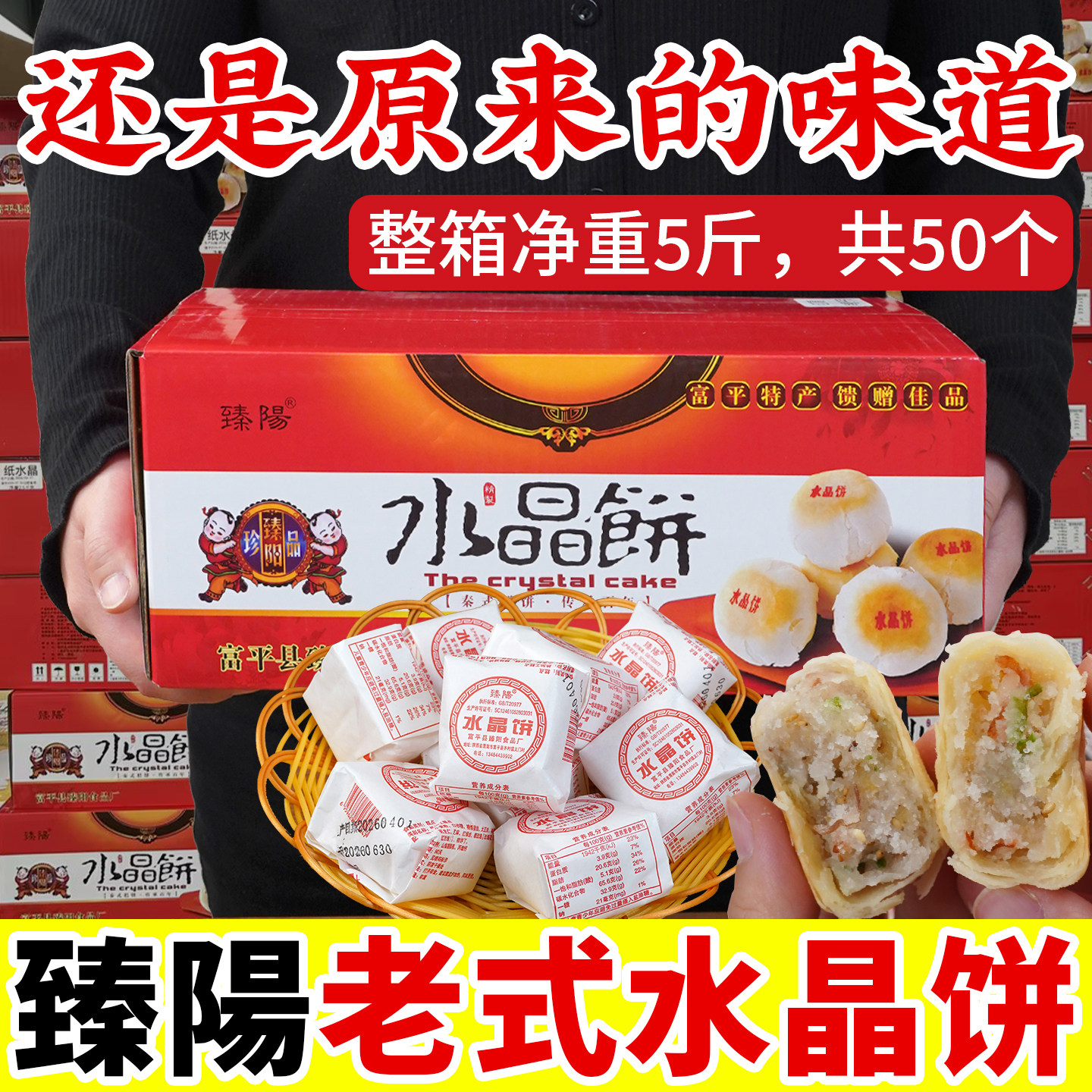 陕西特产传统老式水晶饼富平臻阳水晶饼玫瑰口味经典白皮点心糕点