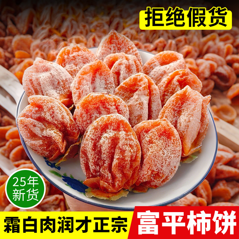 富平柿饼吊柿子饼白霜流心老式霜降柿子陕西地方美食休闲果干零食