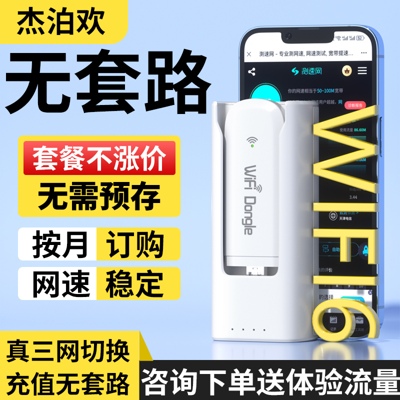 真实三网切换随身无线wifi无预存