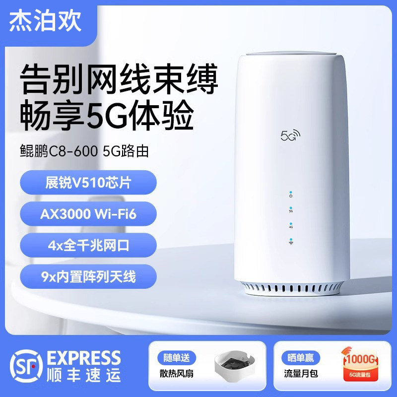 5G千兆双频无线路由器直播可用