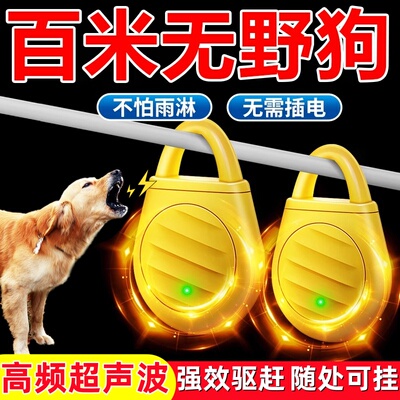 2025新款超声波驱狗神器喷剂药防驱赶野狗车乱拉屎尿专用长效室外