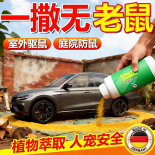 汽车发动机舱驱鼠神器硫磺防鼠专用非薄荷油樟脑停车场院子内驱鼠