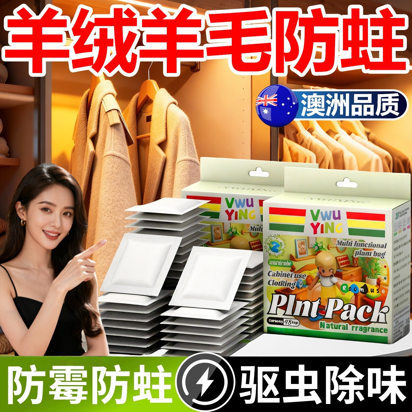 羊绒大衣防蛀虫羊毛衫樟脑丸片衣柜防蛀防霉防虫蟑螂长效驱虫香包