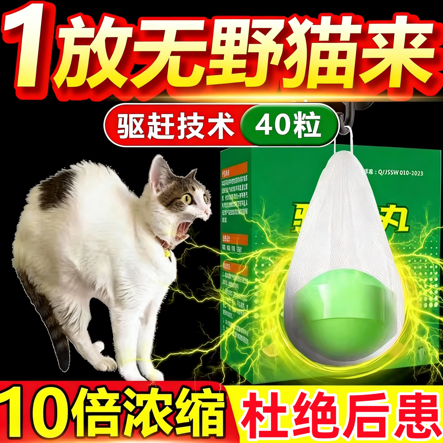 驱猫室外长效专用药防猫爬车发动机舱强力除赶野猫乱尿柑橘味樟脑图片