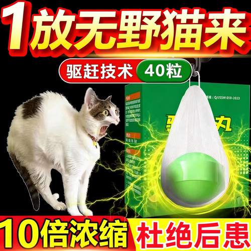 驱猫室外长效专用药防猫爬车发动机舱强力除赶野猫乱尿柑橘味樟脑