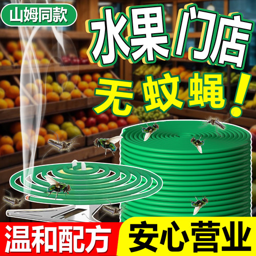 水果店灭果蝇蚊香2026新款强力驱赶灭蚊蝇苍蝇小飞虫驱虫神器专用