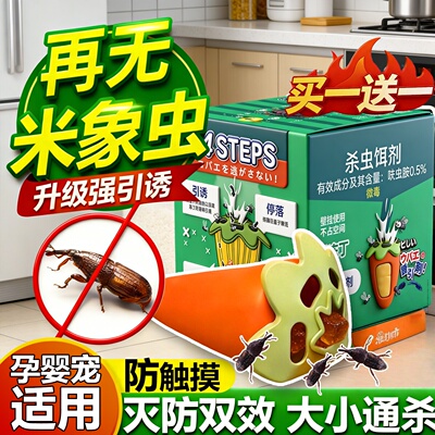 米虫杀虫剂家用米象虫粮食大米玉米面粉防虫药饵剂厨房去除灭神器