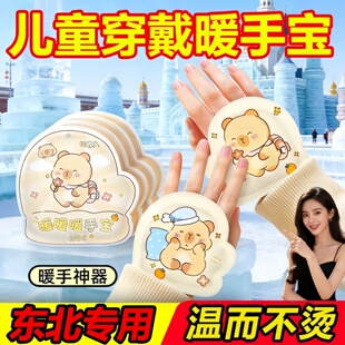 暖宝宝穿戴式儿童暖手贴自发热敷哈尔滨专用可上飞机东北防寒装备