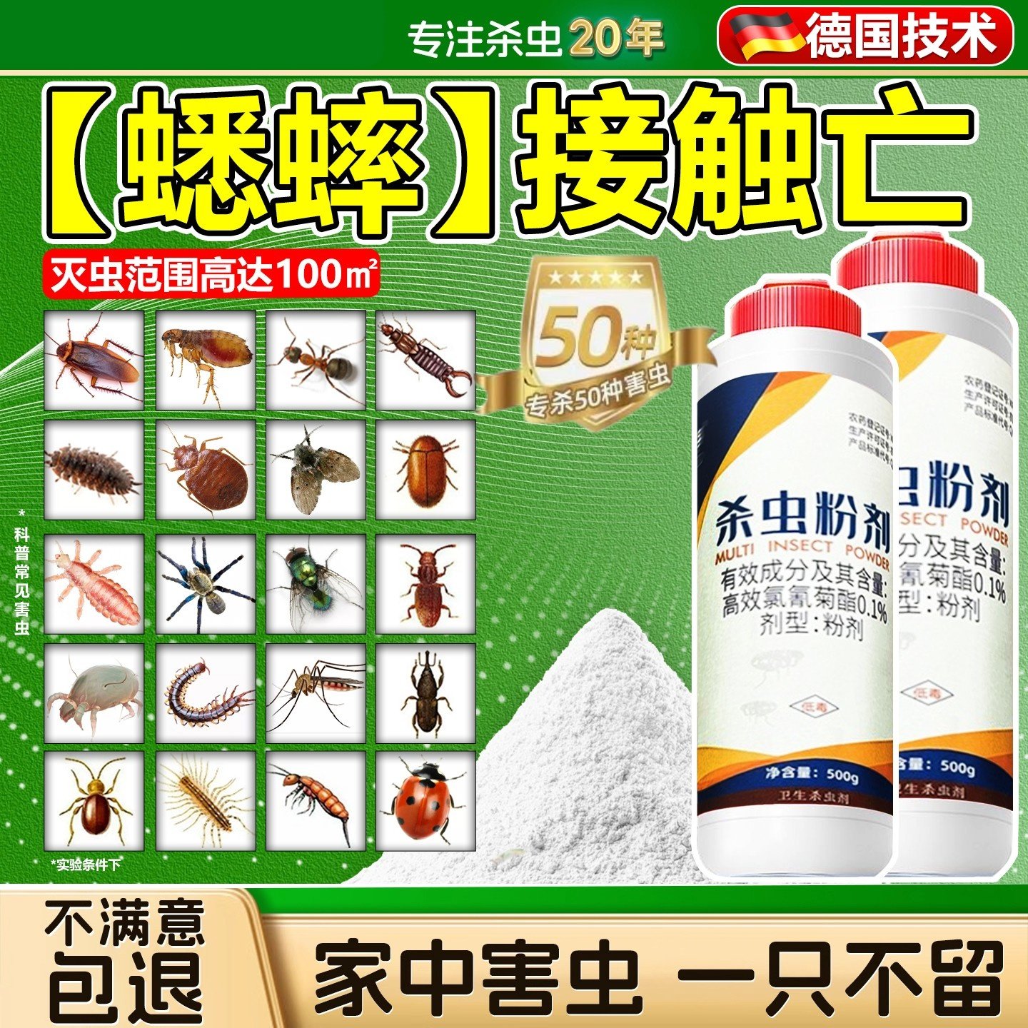 蟋蟀专用药蛐蛐杀虫粉剂克星灭除家里农村室内外灶马子蟋蝈蝈神器,洗护清洁剂/卫生巾/纸/香薰,杀虫剂（卫生农药）,淘宝优惠券,粉丝福利购,淘宝优惠卷