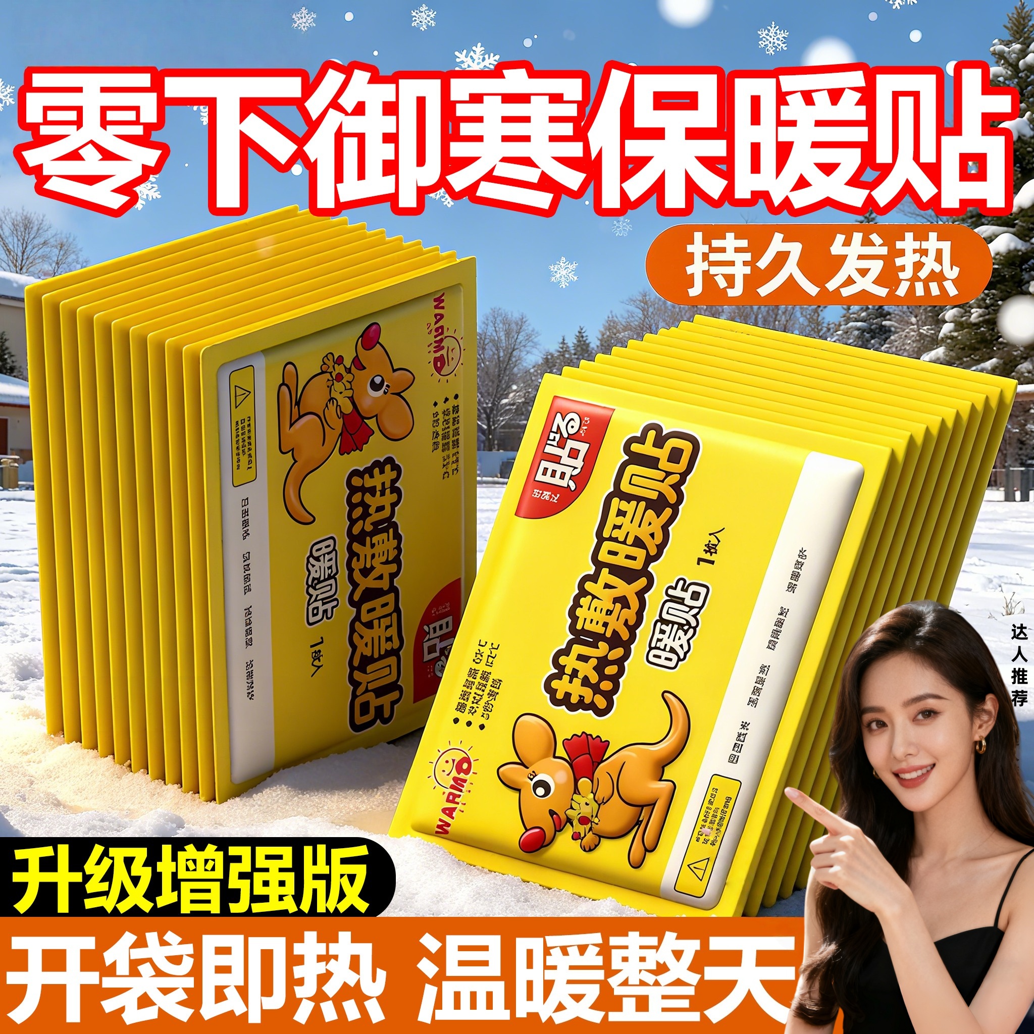暖贴宝宝贴自发热东北保暖贴男女用哈尔滨雪乡热敷贴冬天非24小时