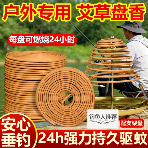 户外垂钓鱼强力驱蚊神器野外花园庭院专用防蚊虫艾草香棒非无毒灭