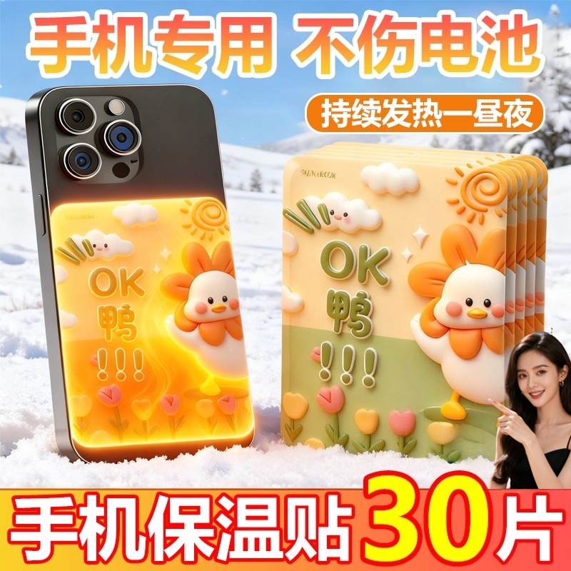 手机暖宝宝贴哈尔滨东北旅游专用防冻防关机暖暖包加热贴保暖神器