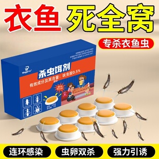 衣鱼虫杀虫专用药家用诱捕盒灭除室内外衣柜木地板衣娥娥幼虫神器