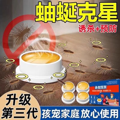 蚰蜒杀虫剂饵剂室内灭除钱串子专用蜈蚣多足虫草鞋底草爬子药神器