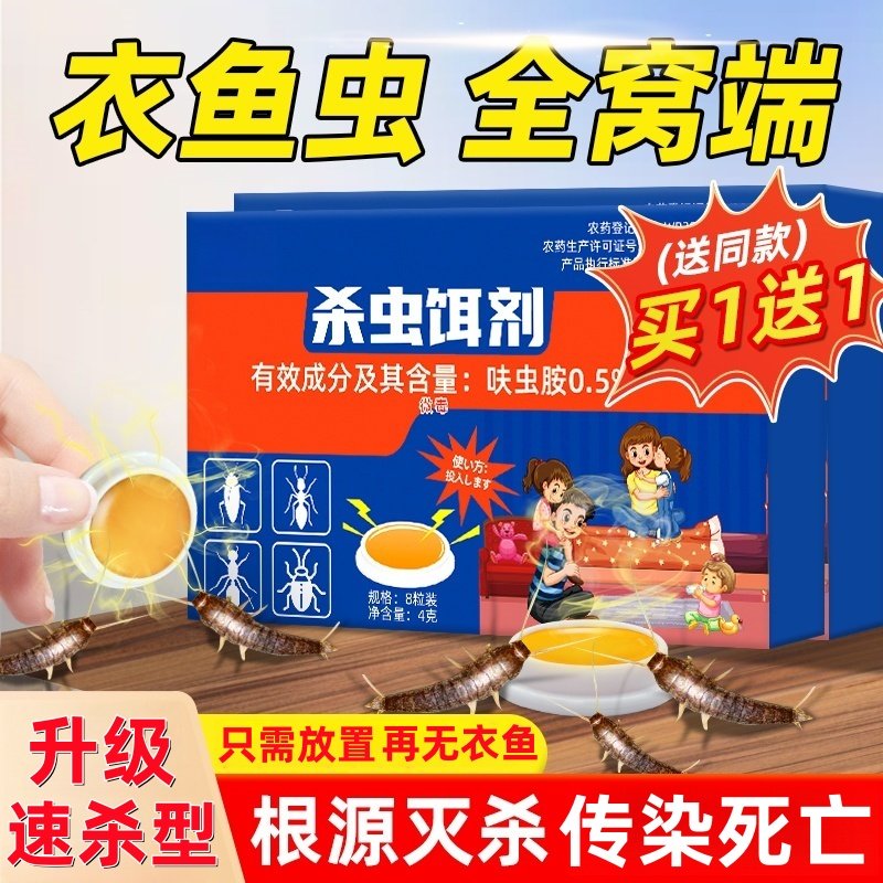 衣鱼虫杀虫剂家用非无毒诱捕衣蛾幼虫专用药室内除虫灭净诱杀神器