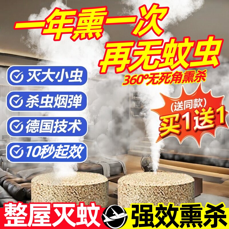 新款灭蚊神器片杀蚊子除虫菊酯烟雾弹室内外蟑螂蚂蚁小飞虫杀虫剂