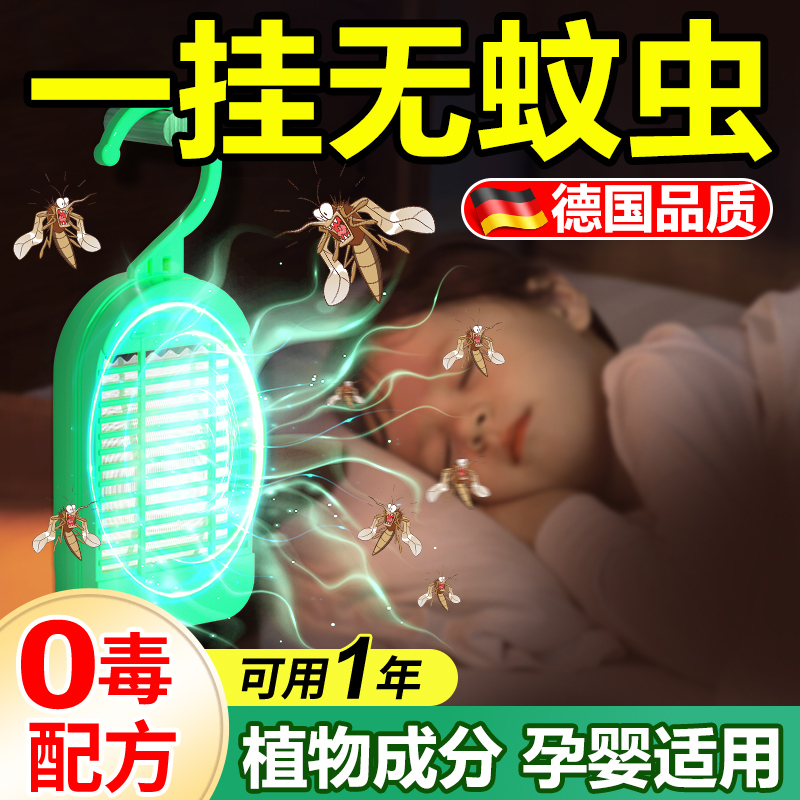 2025新款驱蚊神器室内外家用卧室学生宿舍驱蚊子克星艾草挂件无毒