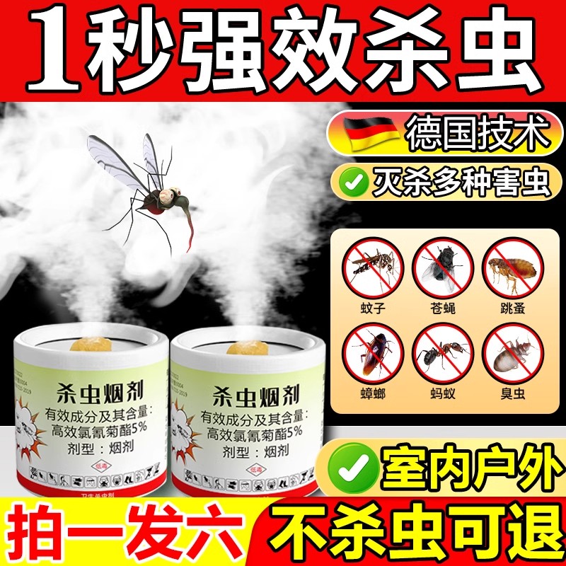熏杀蚊子神器灭蚊药2025新款室内外苍蝇蟑螂强力杀虫烟雾弹全窝端