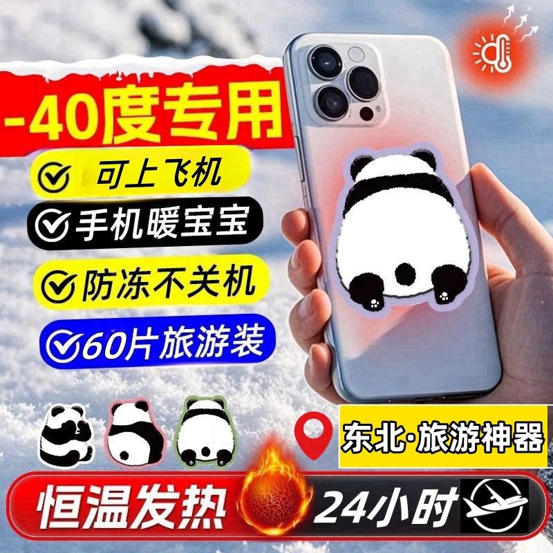 手机专用暖宝宝可爱防冻关机东北哈尔滨旅游加热发热贴保暖温神器
