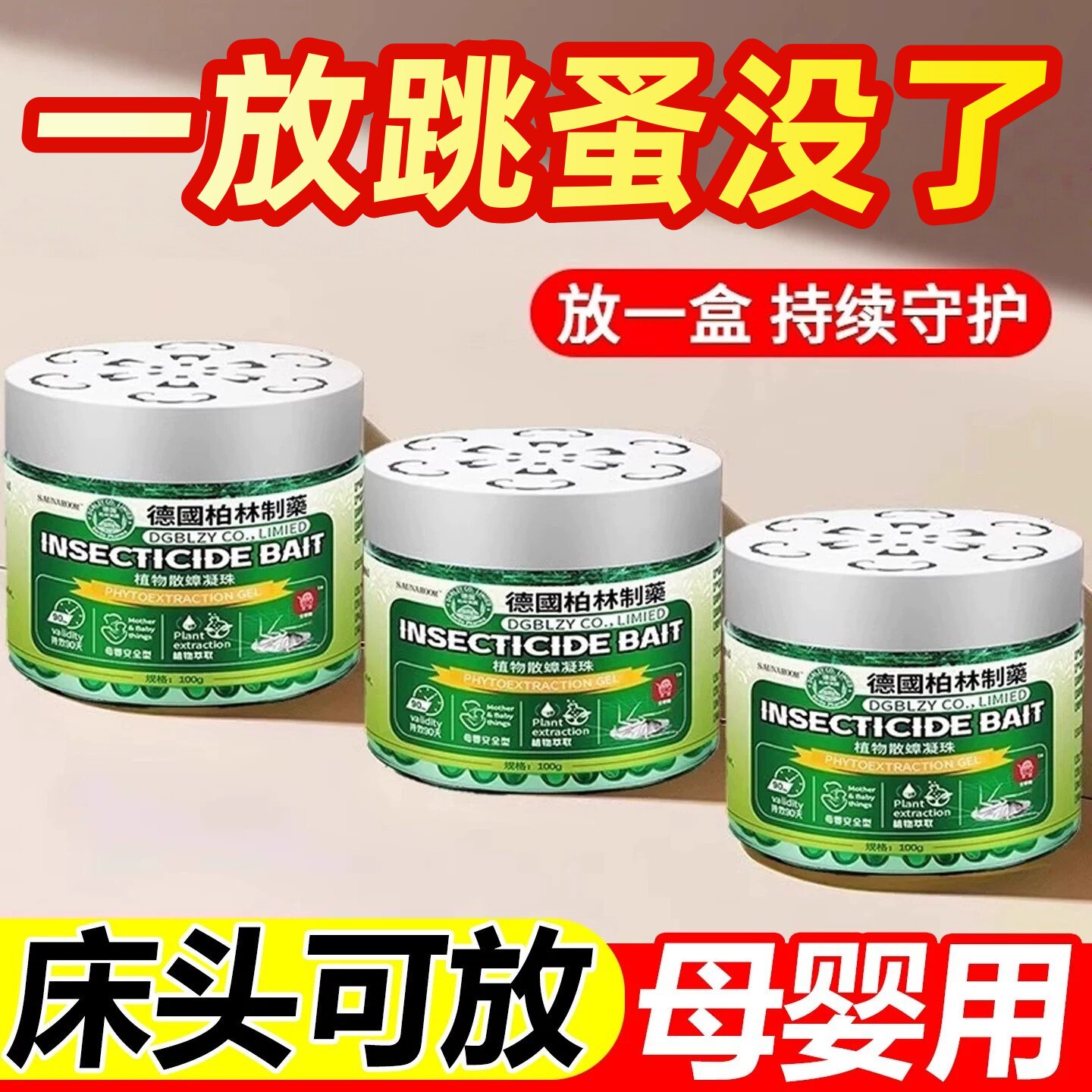 跳蚤药床上家用去除床虱臭虫螨虫专用室内灭虱子蜱虫跳骚驱赶神器