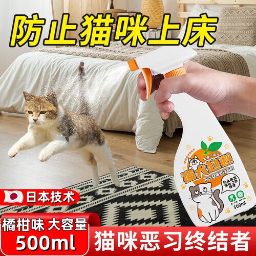 驱猫神器橘子味喷雾防止猫咪上床乱抓拉尿禁区野猫室内外汽车防猫