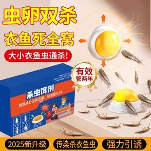 衣鱼虫杀虫专用神器药家用诱捕盒灭除室内杀鱼衣蛾虫净娥幼虫饵剂
