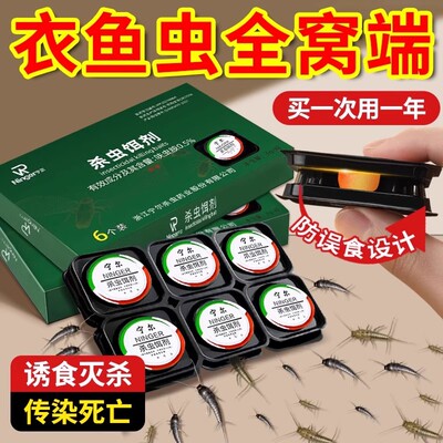 衣鱼虫杀虫剂专用药家用室内诱捕衣蛾幼虫杀虫饵剂灭除鱼衣虫神器