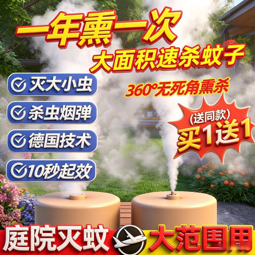 户外庭院驱蚊神器强力防灭除杀蚊子苍蝇2026新款熏灭蚊片菊酯烟雾